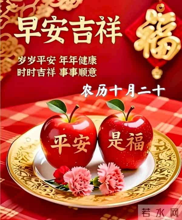 农历十月二十早安祝福｜愿您开门见喜 抬头见福 走路带财 相伴好运