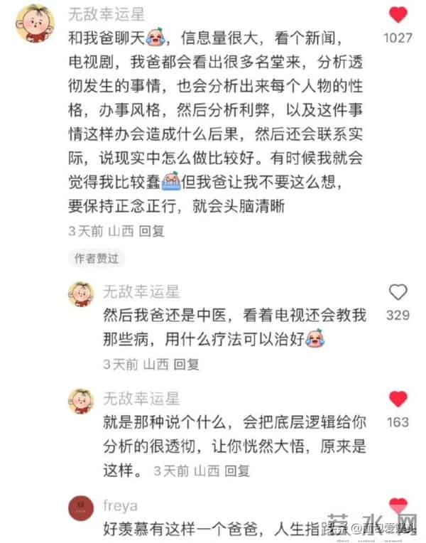 天呐！原来跟层次高的人对话是这种感觉啊！