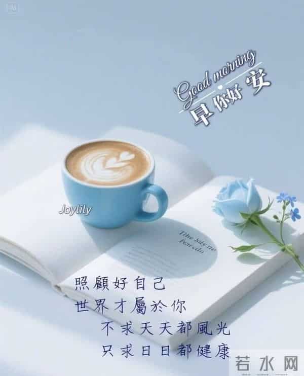 早安,予你一日好光景