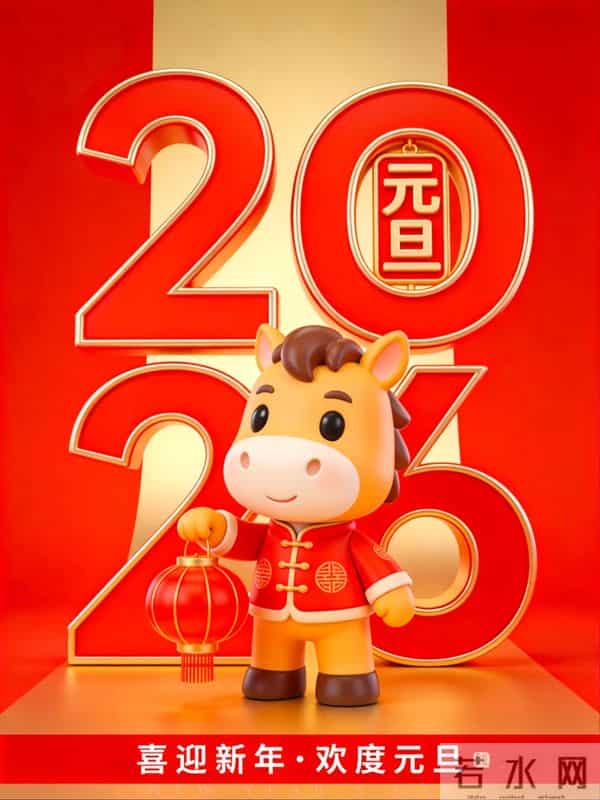 2026元旦开启新篇,愿你“元”梦皆圆,“旦”享岁岁欢!