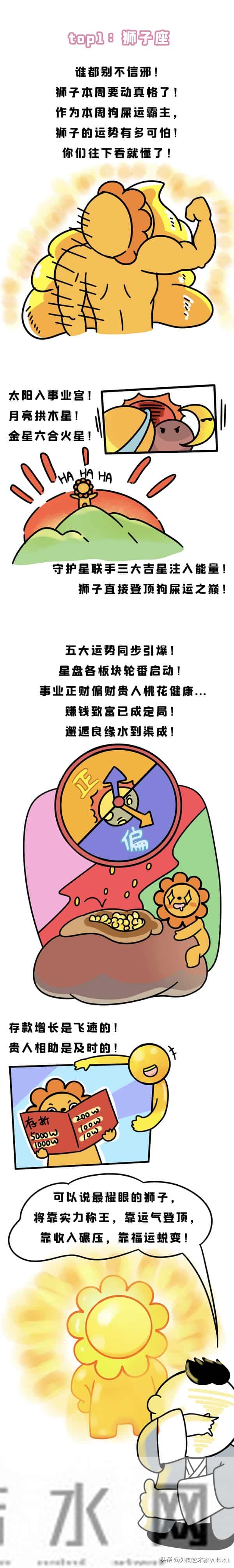 本周狗屎运最旺的星座TOP4,有你吗?