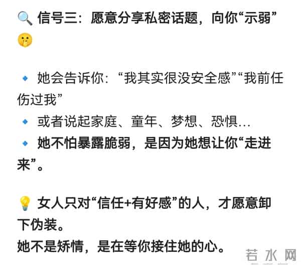 一个女人，如果对你有好感，往往会主动释放这4个“信号”！