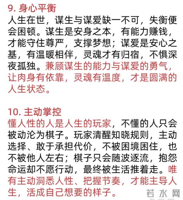 人性的10条终极法则，看懂从此不内耗，少走很多弯路，值得收藏