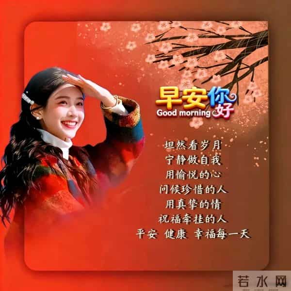 2025年12月9日星期二-创意问候祝福语、最新版早安漂亮图片
