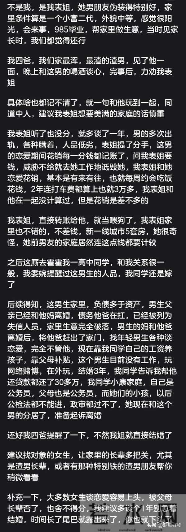 爸妈看不上的人还能嫁吗？网友经历太扎心：信父母，保平安