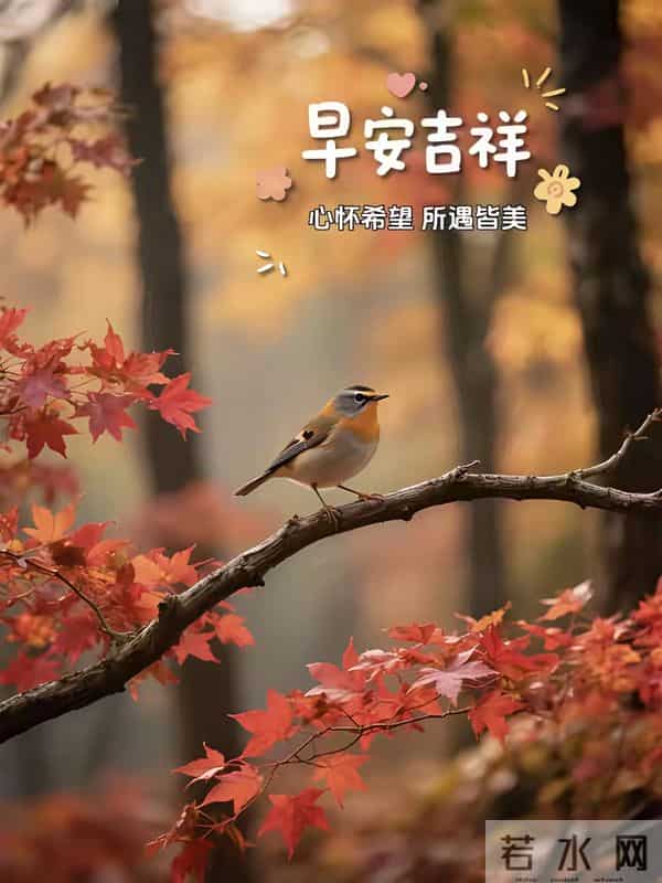 2025年12月11日,星期四,农历十月二十二,早安吉祥祝福语!