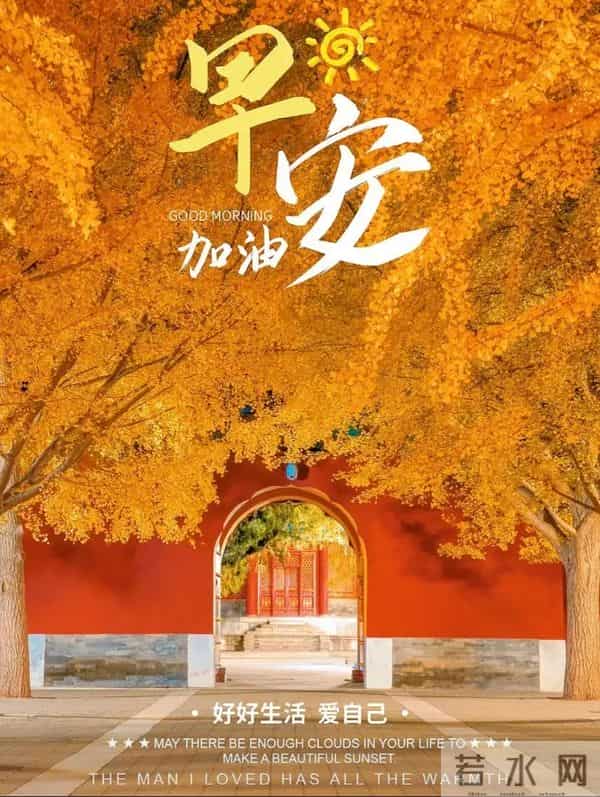 2025年12月09日早上好 早上好温馨问候祝福语 早安精美图片 周二愉快