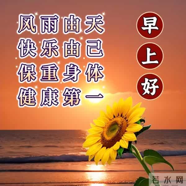 12月9日今天最新问候语早上好，清晨祝福语录，愿你好运常伴