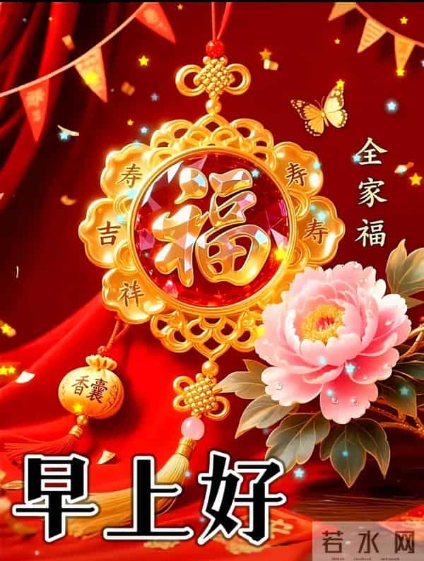 早上好早安祝福美图-晨光初露照心田,幸福快乐永相随