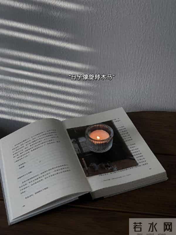 一切尽意，百事从欢