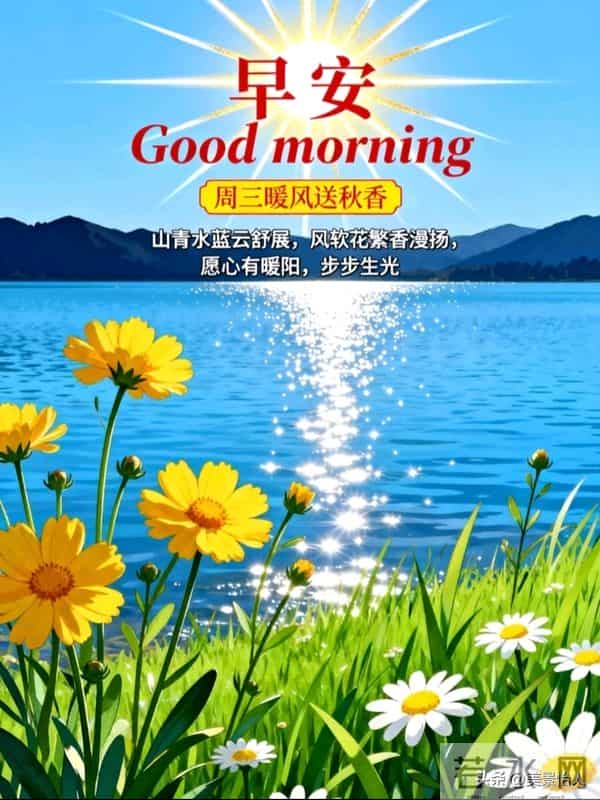 2025.12.10号周三早安祝福美图