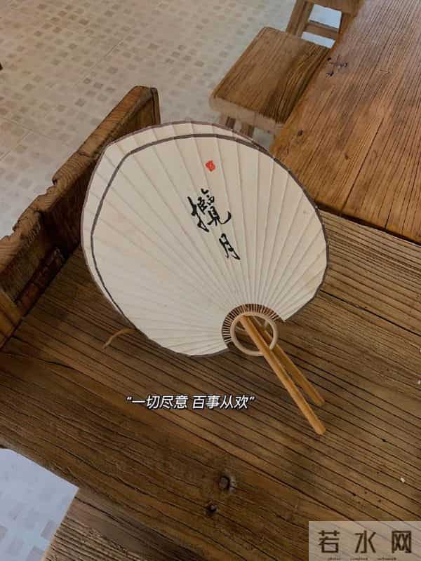 一切尽意，百事从欢