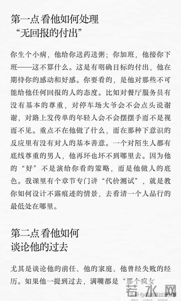 好男人身上的6个细节!