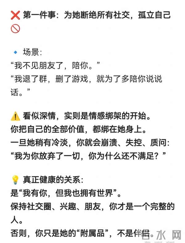不论你有多爱一个女人，都要记住，不能为那个女人、做这三件事