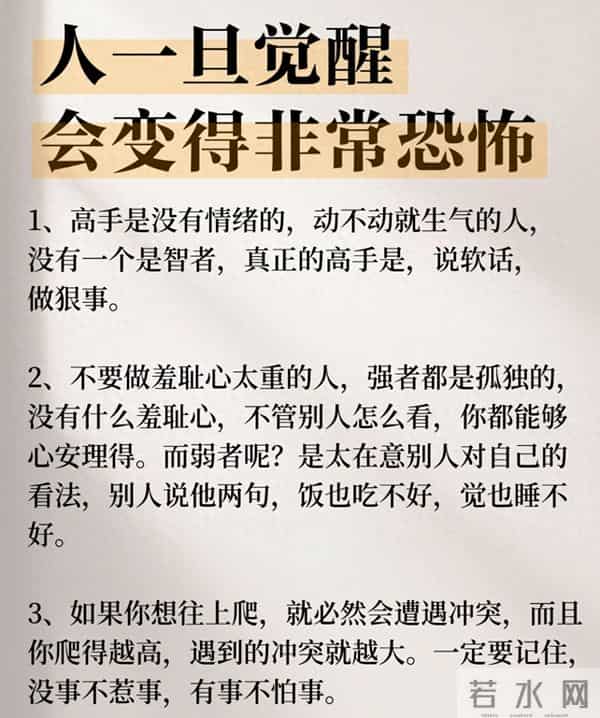 觉醒后的人有多狠?13个脱胎换骨的变化,看完瞬间清醒,值得收藏