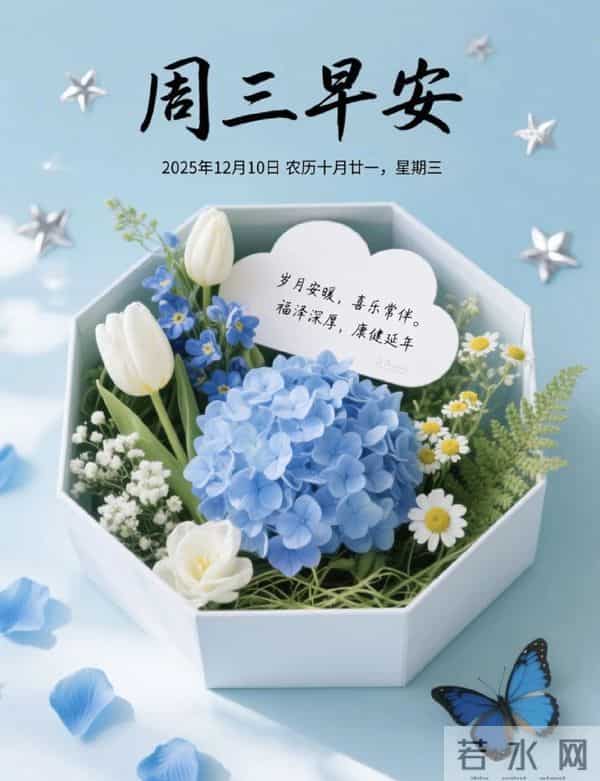 2025.12.10 冬天周三早安愉快！最新精美周三早上好温馨祝福语图片