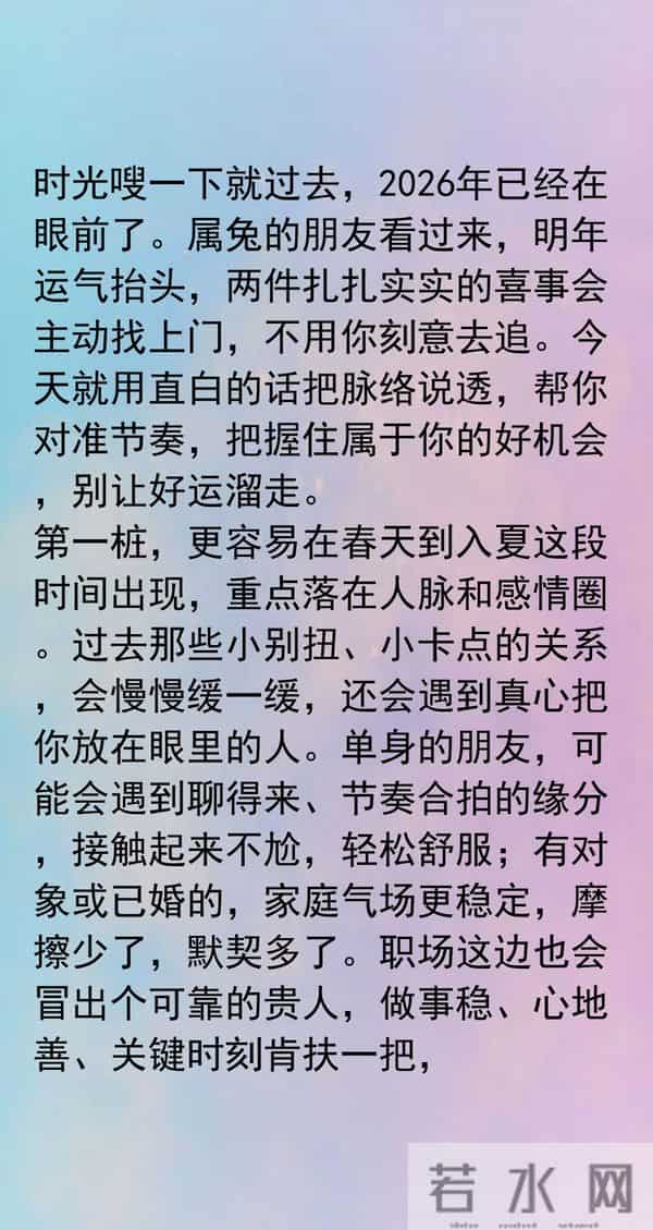 属兔的你2026年双喜将至,看准时机锁定好运,凡事稳中求进
