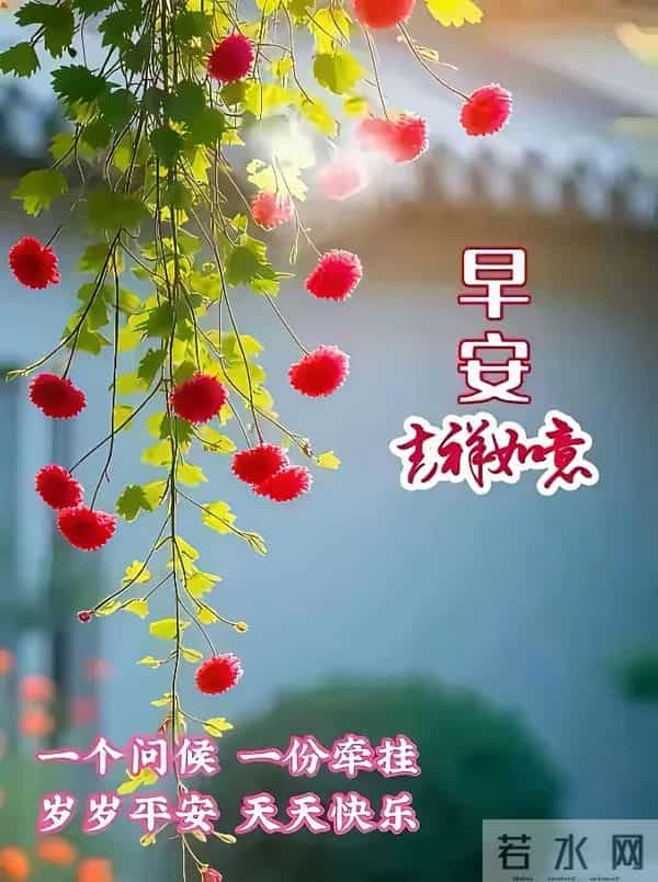 12月10日早安祝福图片。美好的清晨祝愿大家幸福快乐每天好心情