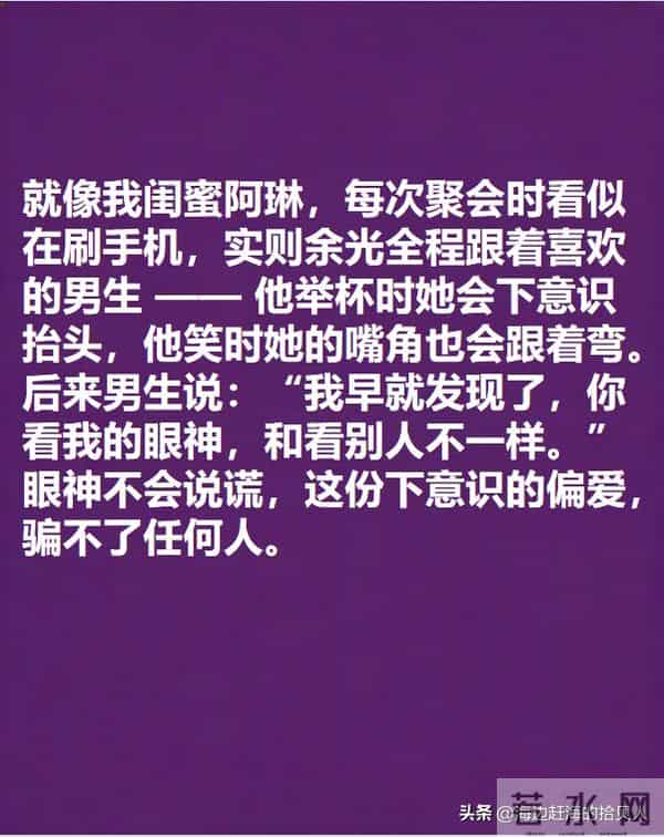 女生的生理性喜欢藏不住：这 4 个本能信号，骗不了人