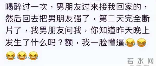 醉酒的女人有多恐怖？网友：喝多了我自己都怕，把前任电话打烂