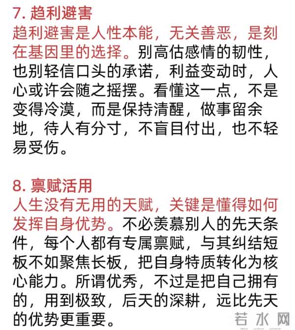 人性的10条终极法则，看懂从此不内耗，少走很多弯路，值得收藏