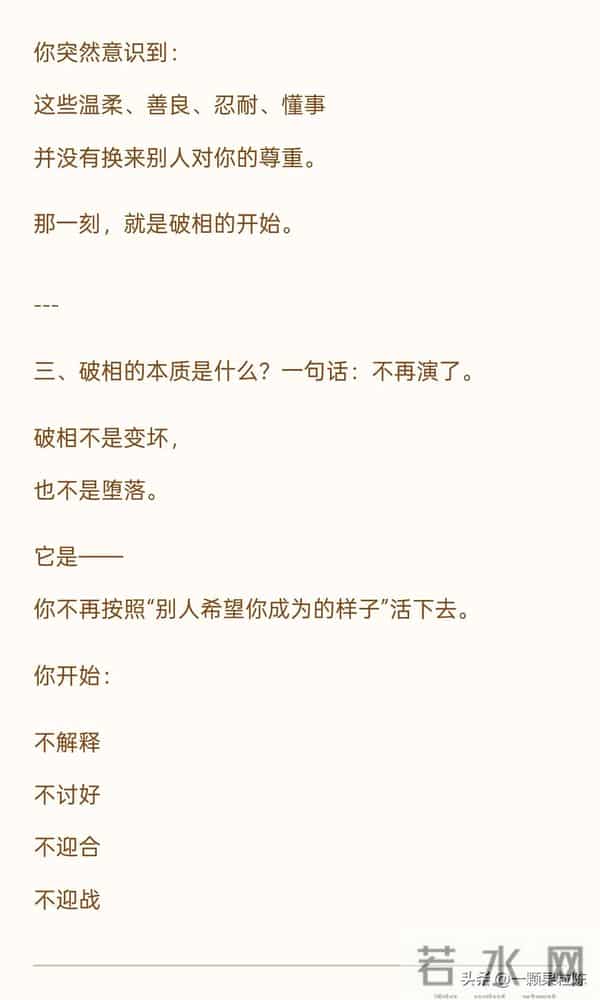 一个最顶级的觉醒:破相