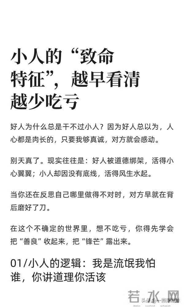 小人的“致命特征”,越早看清越少吃亏
