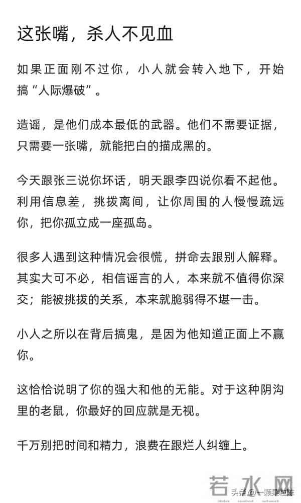 小人的“致命特征”,越早看清越少吃亏