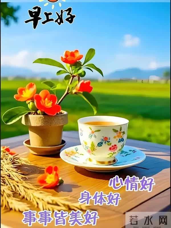 2025年12月10日，星期三，农历十月二十一，早安吉祥祝福语！