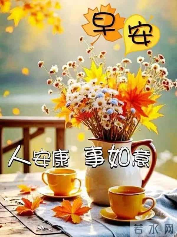 12月10日早上好 早上好温馨问候图片 早安图片最新今天 周三快乐