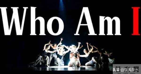 我是谁