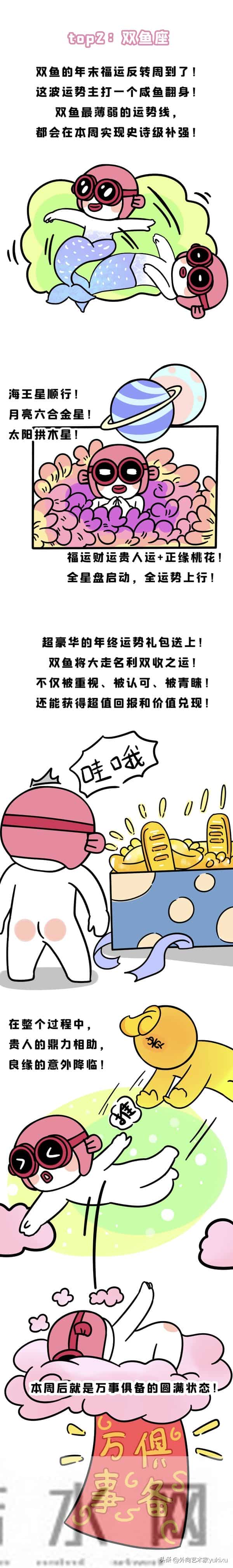 本周狗屎运最旺的星座TOP4,有你吗?