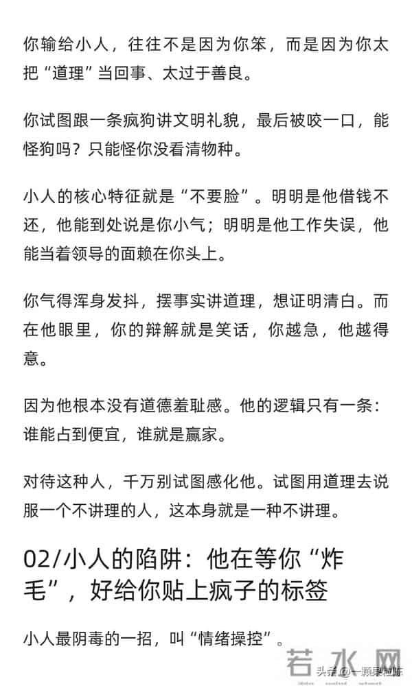 小人的“致命特征”,越早看清越少吃亏