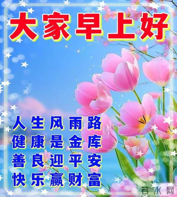 接住我的心意，愿你平安健康常伴，日日好心情！早上好！