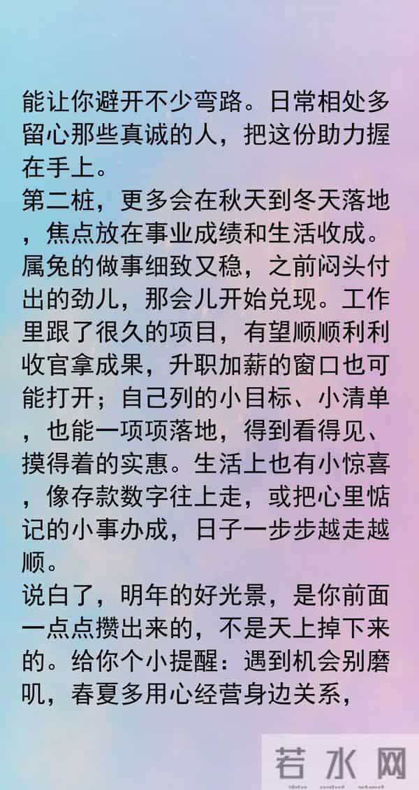 属兔的你2026年双喜将至,看准时机锁定好运,凡事稳中求进