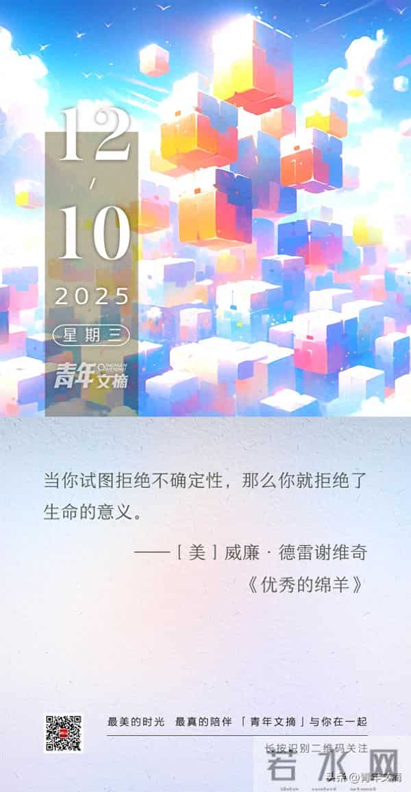 日签:不要拒绝生命的意义