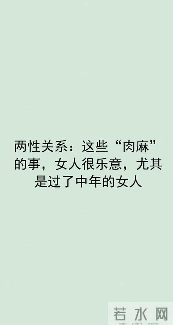 两性关系:这些“肉麻”的事,女人很乐意,尤其是过了中年的女人