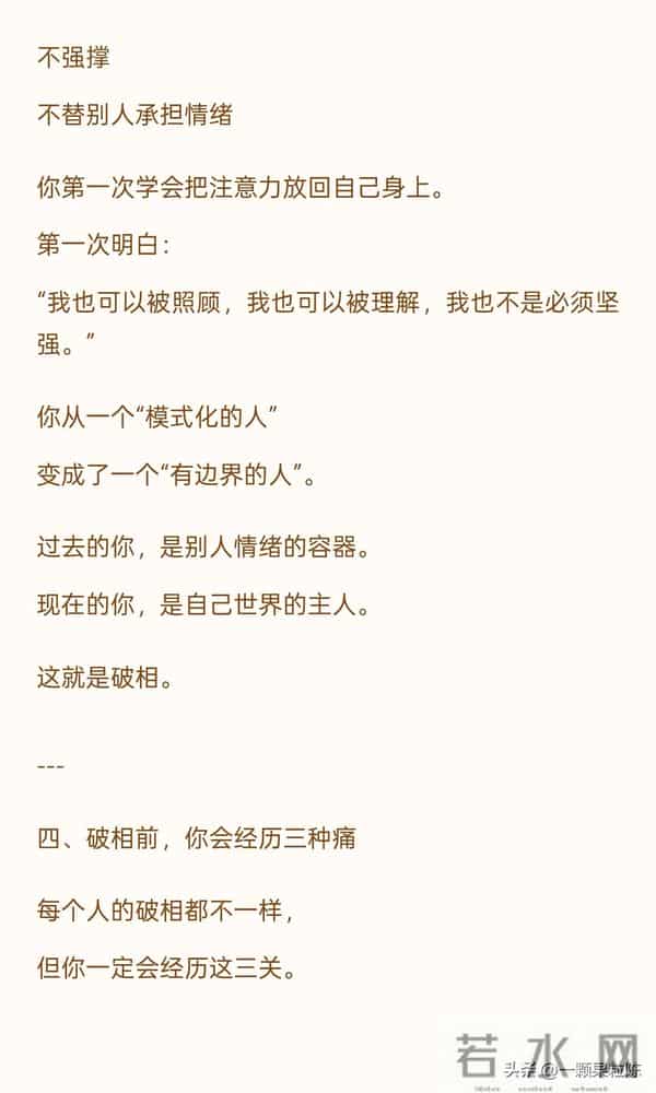 一个最顶级的觉醒:破相