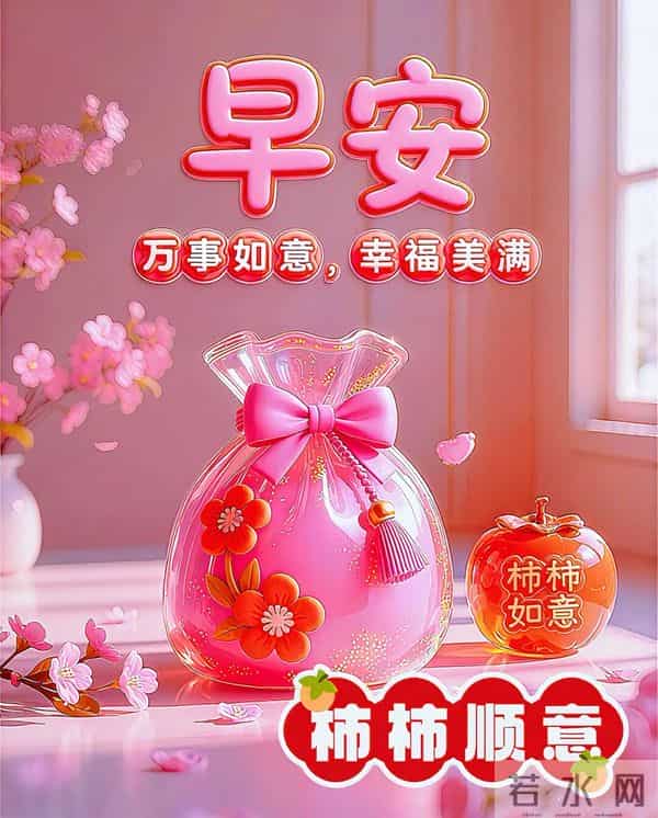 2025年12月9日星期二-创意问候祝福语、最新版早安漂亮图片