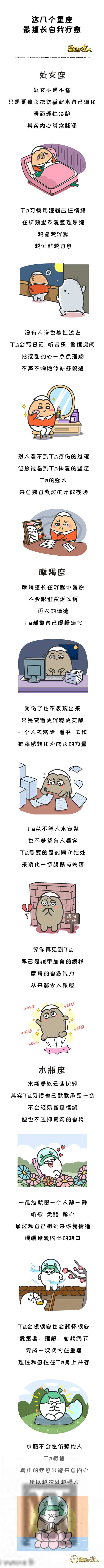 这几个星座,最擅长自我疗愈