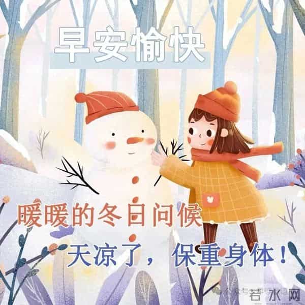 2025年12月9日星期二-创意问候祝福语、最新版早安漂亮图片