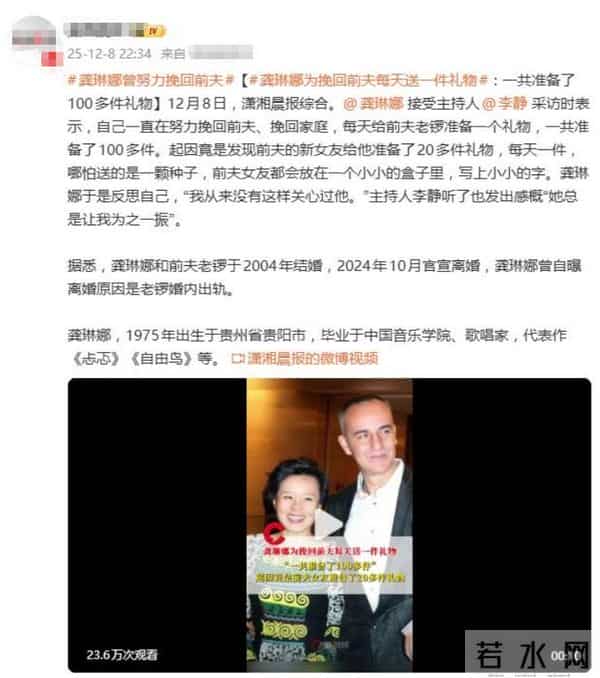 竹篮打水一场空,为挽回"偏轨"前夫狂送礼物的龚琳娜,成了"笑话"