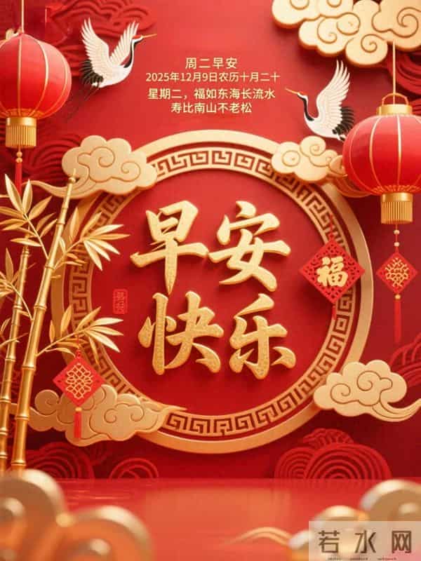 天寒舔衣,事事顺意|2025.12.9周二早安祝福文案图片壁纸海报