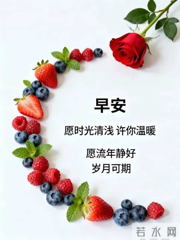 2025年12月9日星期二-创意问候祝福语、最新版早安漂亮图片