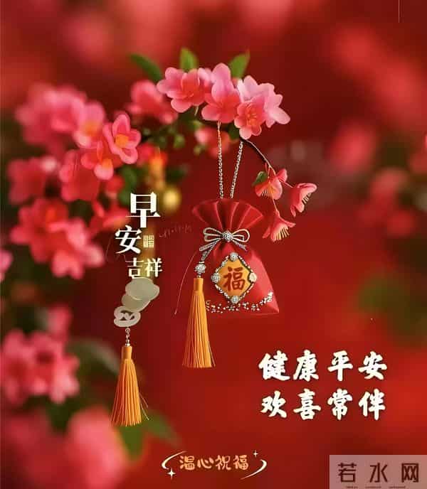 2025年12月10日，星期三，农历十月二十一，早安吉祥祝福语！