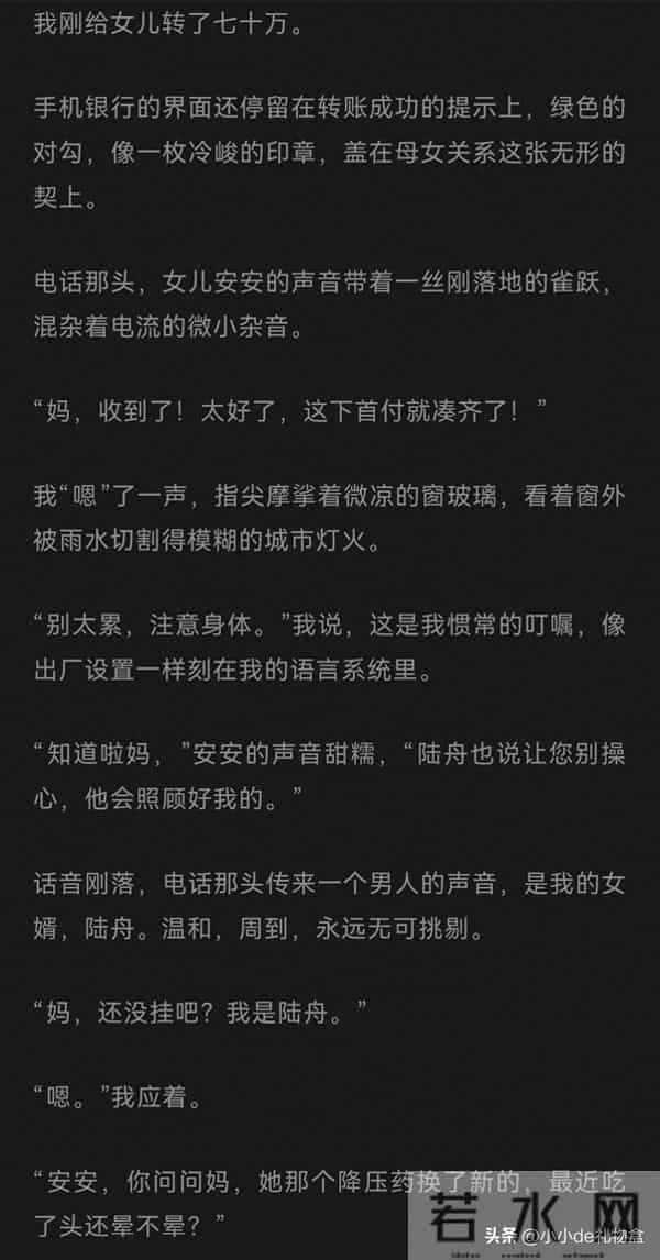 我转70万给女儿付首付,女婿关心我降压药:我登他账号,看见他