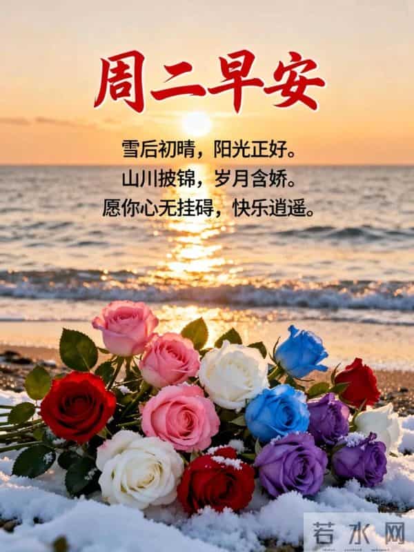 12月9日周二早安,生活最美的样子,是平平安安、喜乐常在。