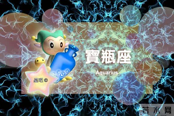 星吧日运(12月9日),双子座忙碌,狮子座生闷气,水瓶座愉悦