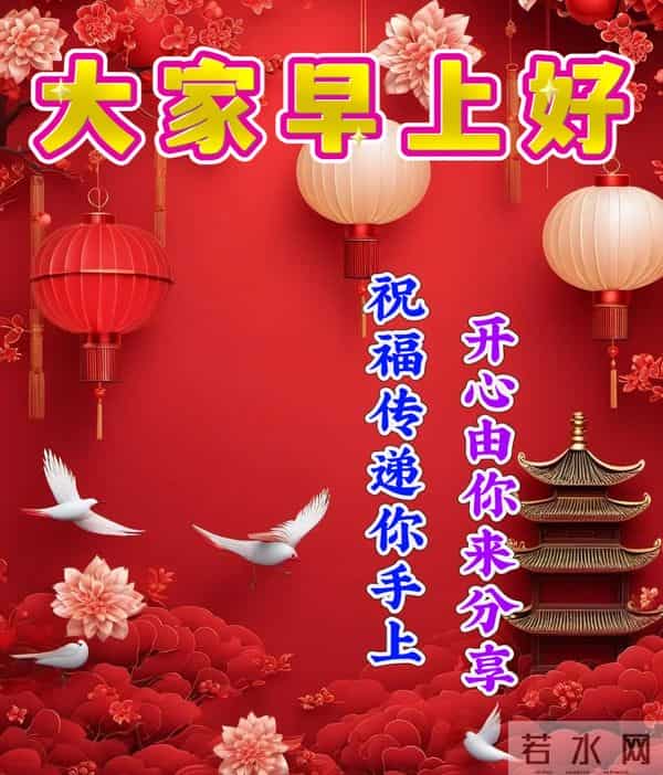 12月10日-漂亮周三早安祝福图片,早安祝福语精选
