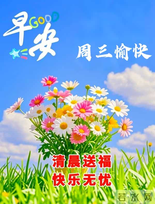 2025年12月10日早上好 早安温馨祝福语 早安周三愉快 早安精美美图